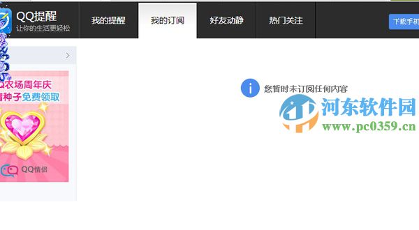 取消QQ订阅提醒功能的方法