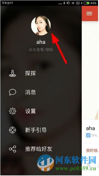 探探app删除相片的方法