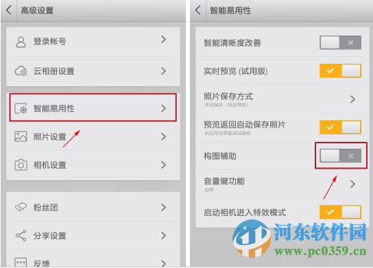 相机360设置照片拼图的方法