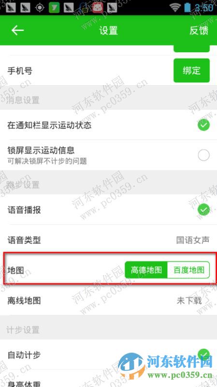 悦动圈跑步选择默认地图的方法