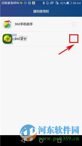 360手机卫士设置红包领取提醒的方法