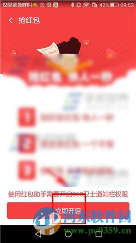 360手机卫士设置红包领取提醒的方法