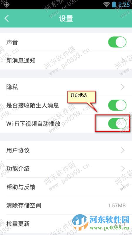 Tutu手机应用开启wifi环境视频自动播放功能的方法