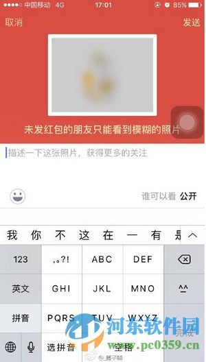 微信发红包看照片功能是什么？
