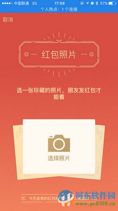 微信发红包看照片功能是什么？