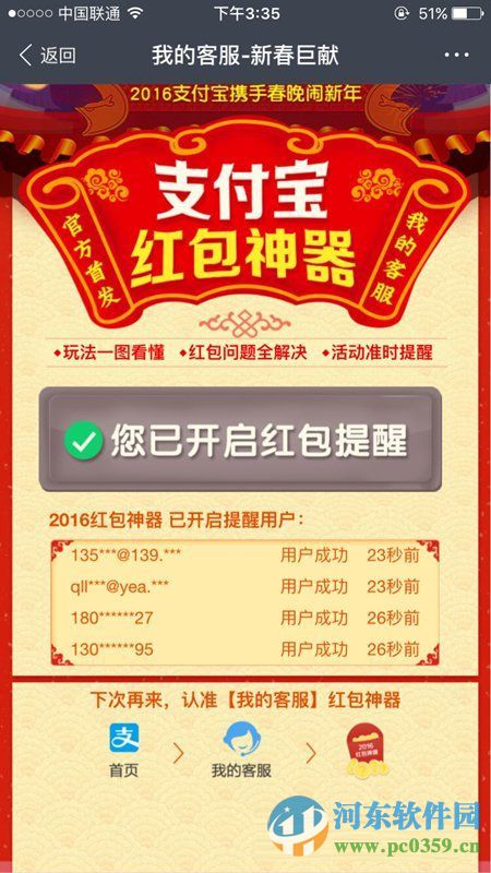 支付宝设置春晚红包提醒功能的方法