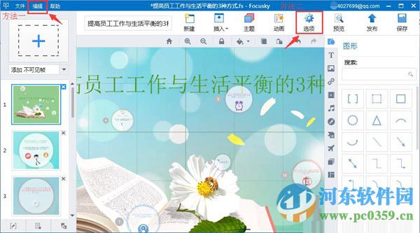 Focusky为演讲稿添加LOGO标识的方法