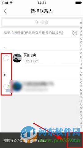 易信手机版发起多人电话的方法