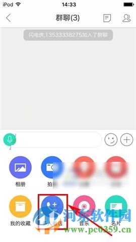 易信手机版发起多人电话的方法