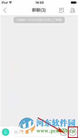 易信手机版发起多人电话的方法