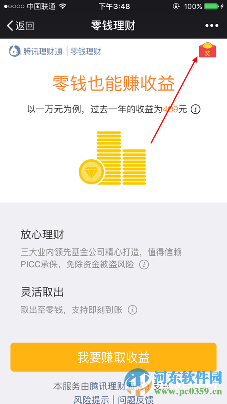 微信零钱理财红包怎了领取？零钱理财领取红包的方法