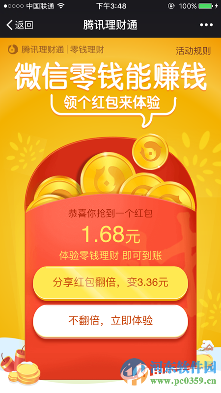 微信零钱理财红包怎了领取？零钱理财领取红包的方法