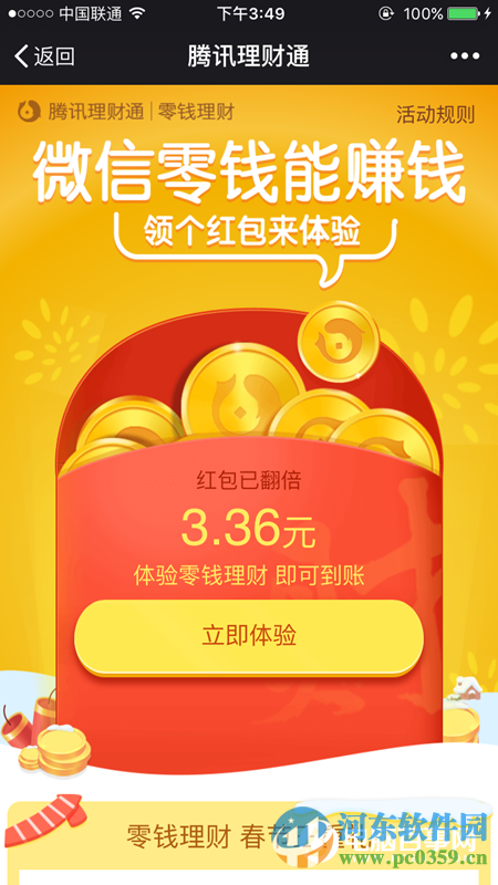 微信零钱理财红包怎了领取？零钱理财领取红包的方法