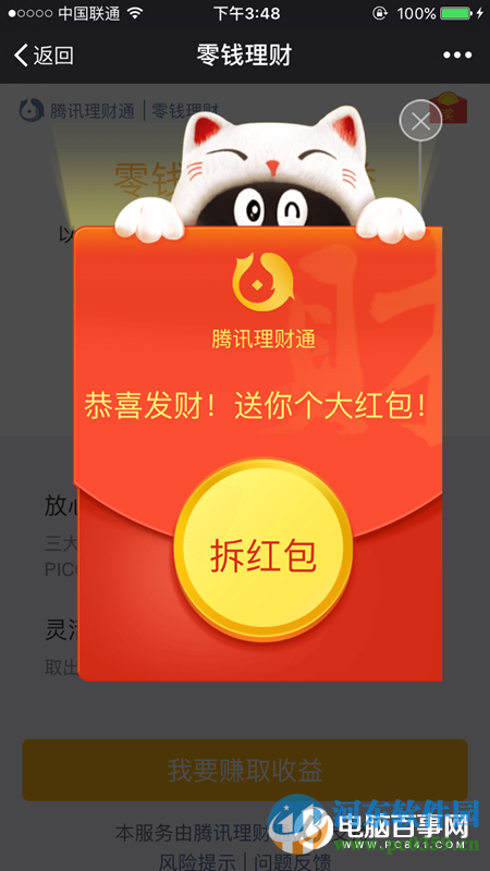 微信零钱理财红包怎了领取？零钱理财领取红包的方法