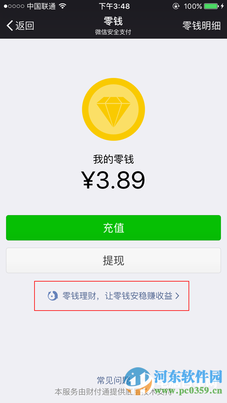 微信零钱理财红包怎了领取？零钱理财领取红包的方法