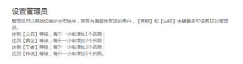 龙珠直播怎么设置管理员？龙珠直播设置管理员的方法