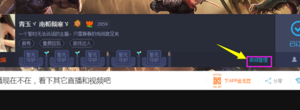 龙珠直播怎么设置管理员？龙珠直播设置管理员的方法