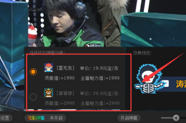 龙珠直播发彩色字体弹幕的方法