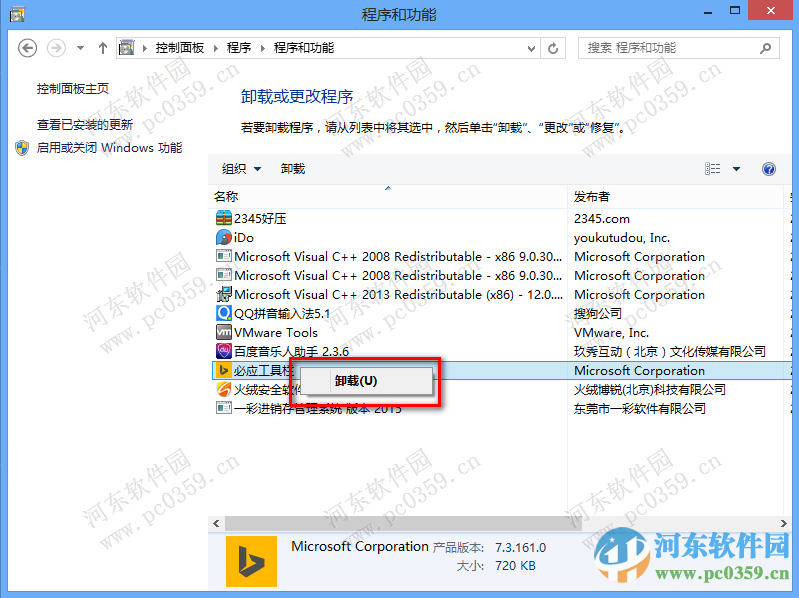 bing bar是什么软件？bing bar可以卸载吗