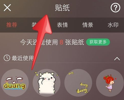 我的生活in记添加贴纸方法