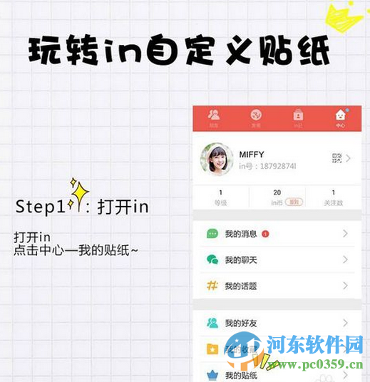 in怎么抠图？我的生活in记抠图方法