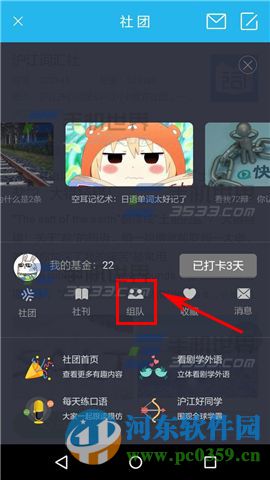 沪江开心词场app创建组队比赛的方法