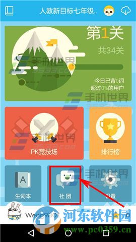 沪江开心词场app创建组队比赛的方法