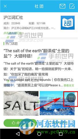 沪江开心词场app创建组队比赛的方法