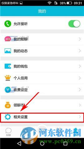 知聊app怎么设置隐身？知聊app设置隐身状态的方法