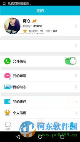 知聊app怎么设置隐身？知聊app设置隐身状态的方法