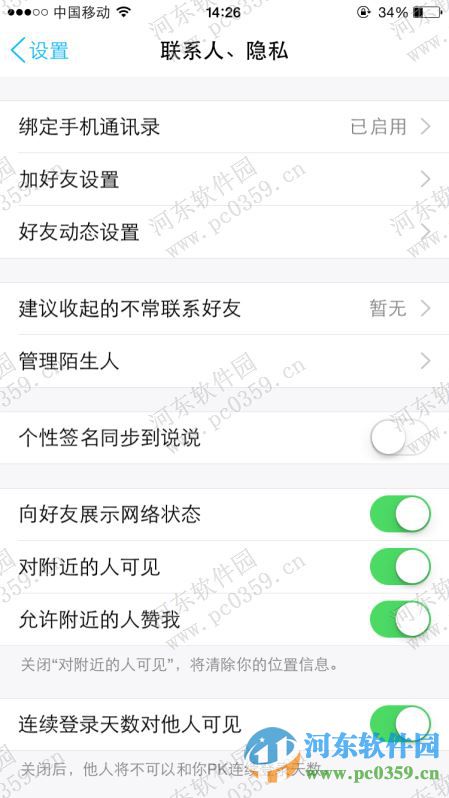 手机QQ网络状态怎么关闭?手机QQ关闭网络状态的方法