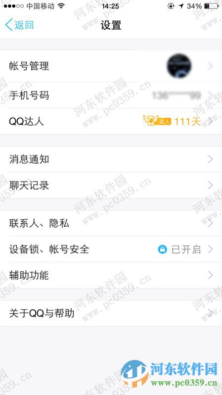 手机QQ网络状态怎么关闭?手机QQ关闭网络状态的方法