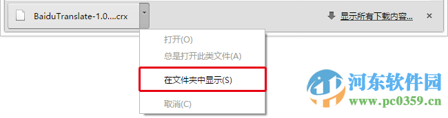 百度翻译插件怎么用?百度翻译插件安装方法