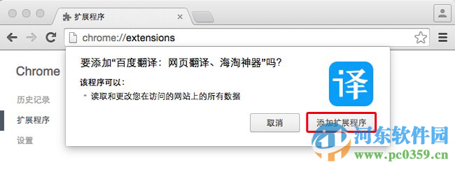 百度翻译插件怎么用?百度翻译插件安装方法