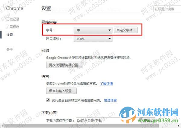 修改360浏览器字体样式的方法