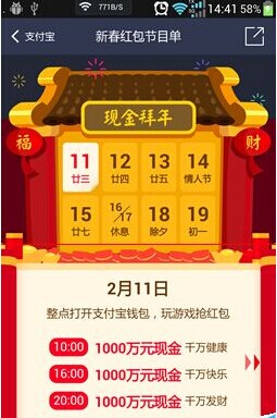 2016支付宝自动抢红包设置方法