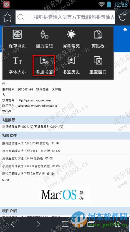 米侠浏览器怎么收藏网址？米侠浏览器收藏网址的方法