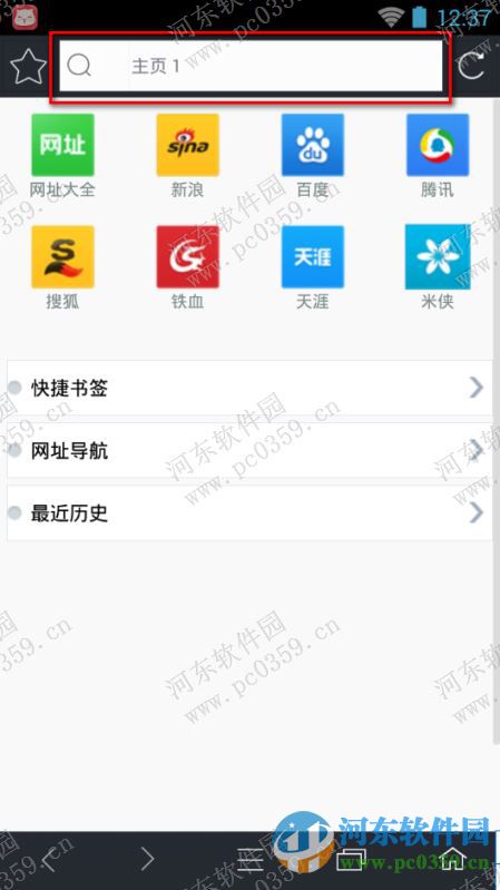 米侠浏览器怎么收藏网址？米侠浏览器收藏网址的方法