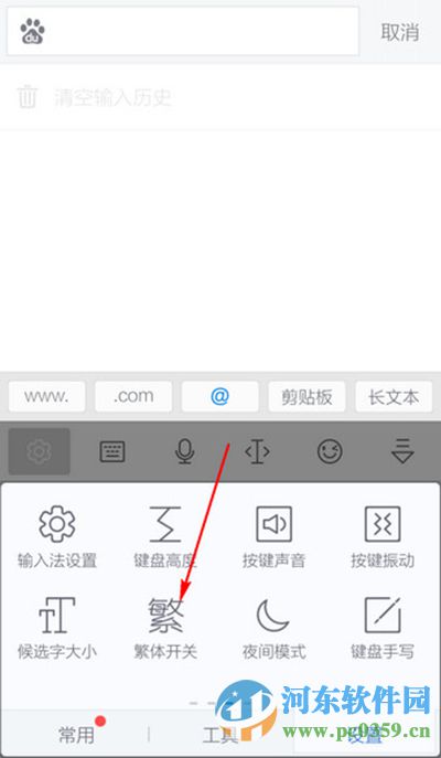 手机讯飞输入法输入繁体字的方法
