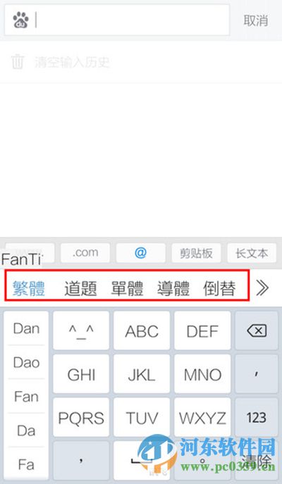 手机讯飞输入法输入繁体字的方法