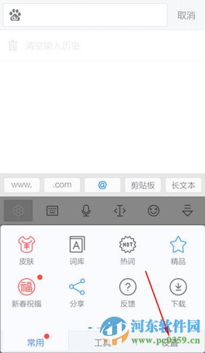 手机讯飞输入法输入繁体字的方法