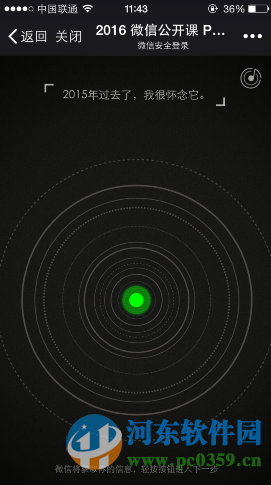 2016微信公开课pro版“我和微信的故事”链接打不开的解决方法