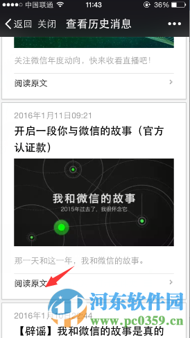 2016微信公开课pro版“我和微信的故事”链接打不开的解决方法