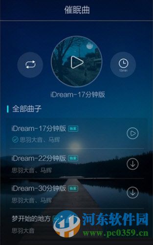 蜗牛睡眠App怎么添加催眠曲？