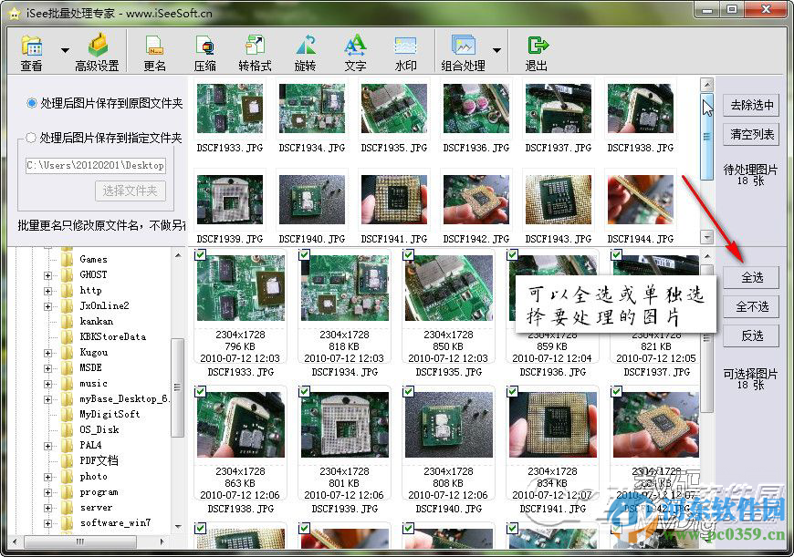 isee图片批量处理专家使用教程