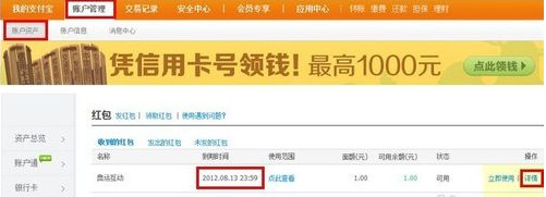 聚划算红包怎么用?使用聚划算红包的方法