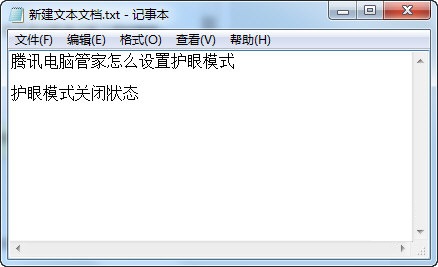 qq电脑管家护眼模式开启与取消的方法