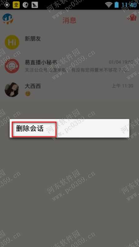 易直播删除好友聊天消息的方法