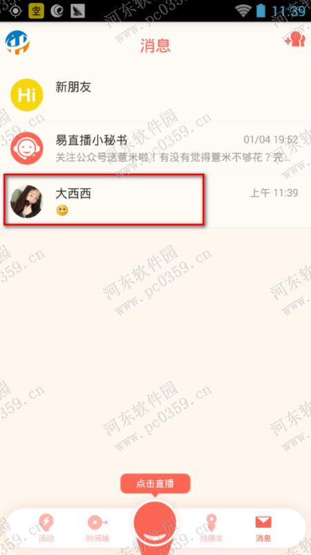 易直播删除好友聊天消息的方法