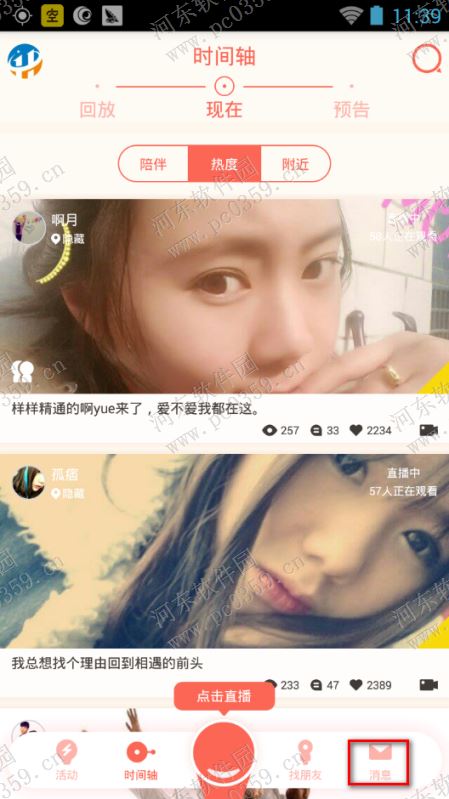 易直播删除好友聊天消息的方法